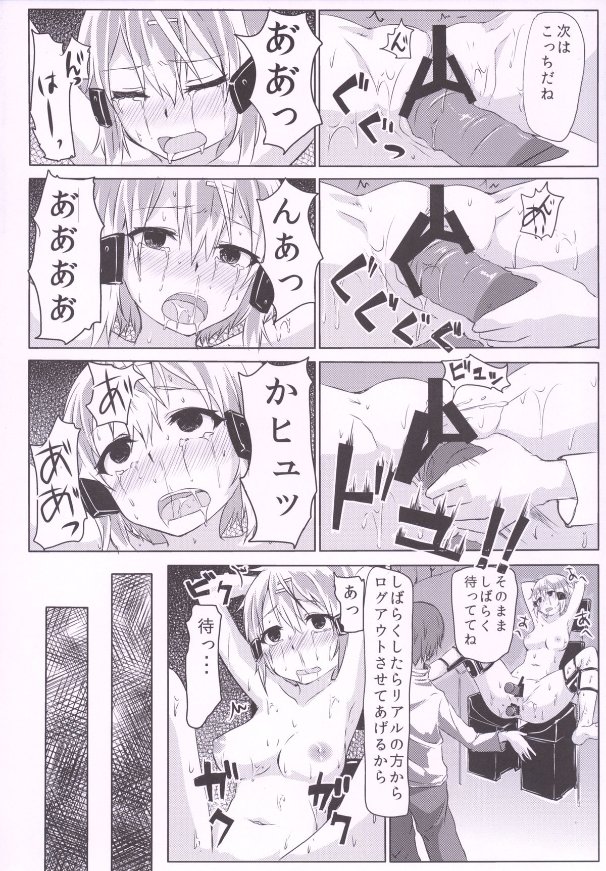 [電波暗室 (弱電波)] あさダさんアサダサン (ソードアート・オンライン) [DL版]