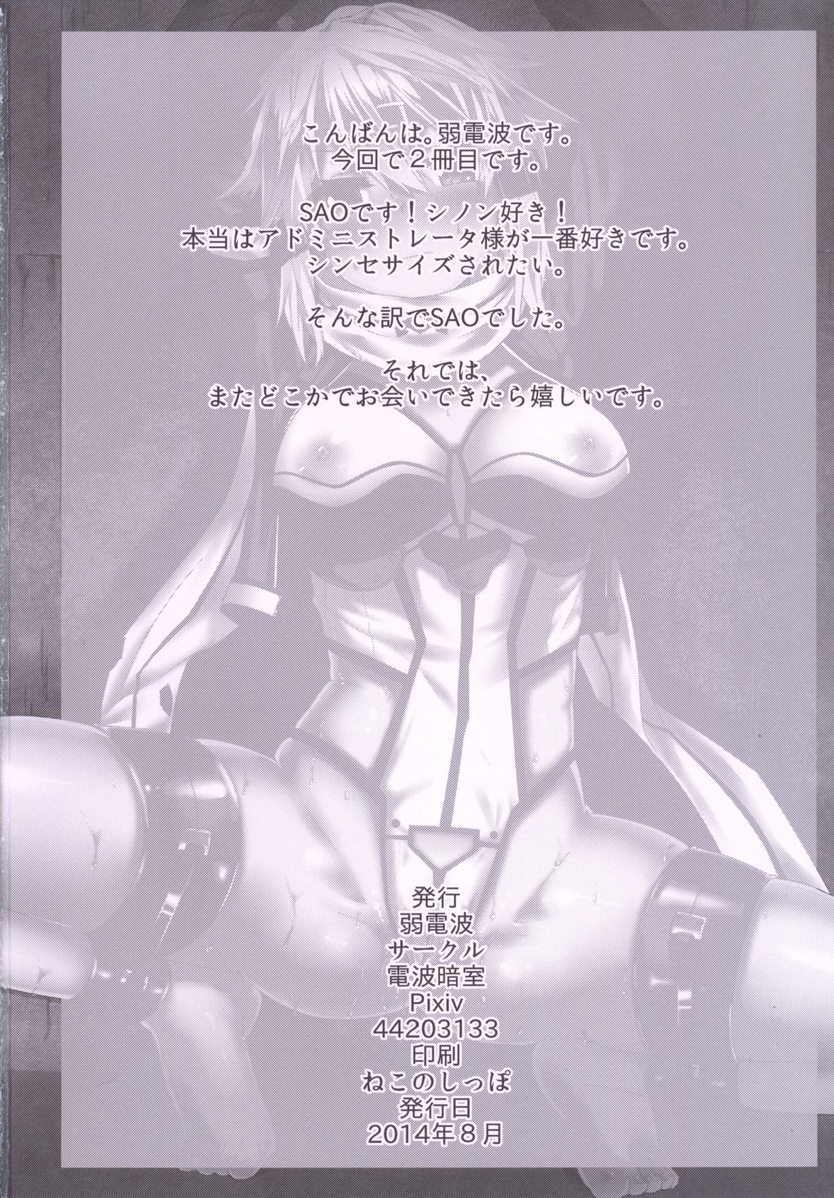 [電波暗室 (弱電波)] あさダさんアサダサン (ソードアート・オンライン) [DL版]