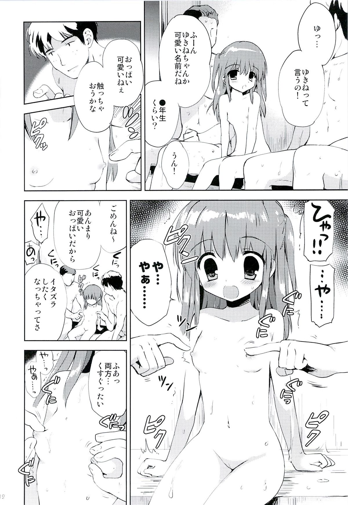 (C86) [こりすや (こりす)] ひなちゃんとおふろやさん