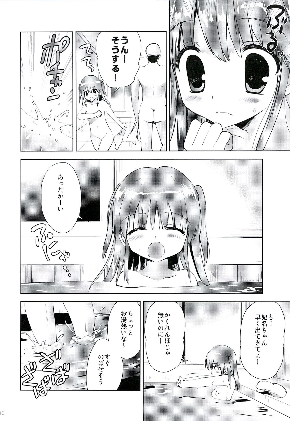 (C86) [こりすや (こりす)] ひなちゃんとおふろやさん
