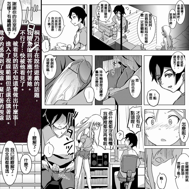 [こーじ] １８近／前編 (俺の妹がこんなに可愛いわけがない) [中国翻訳]