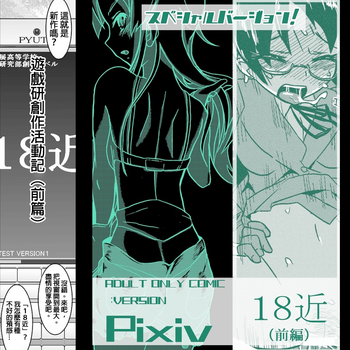 [こーじ] １８近／前編 (俺の妹がこんなに可愛いわけがない) [中国翻訳]