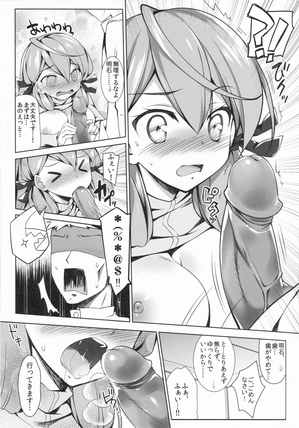 (C86) [REI's ROOM (REI)] 明石と夜をあかしたい (艦隊これくしょん -艦これ-)