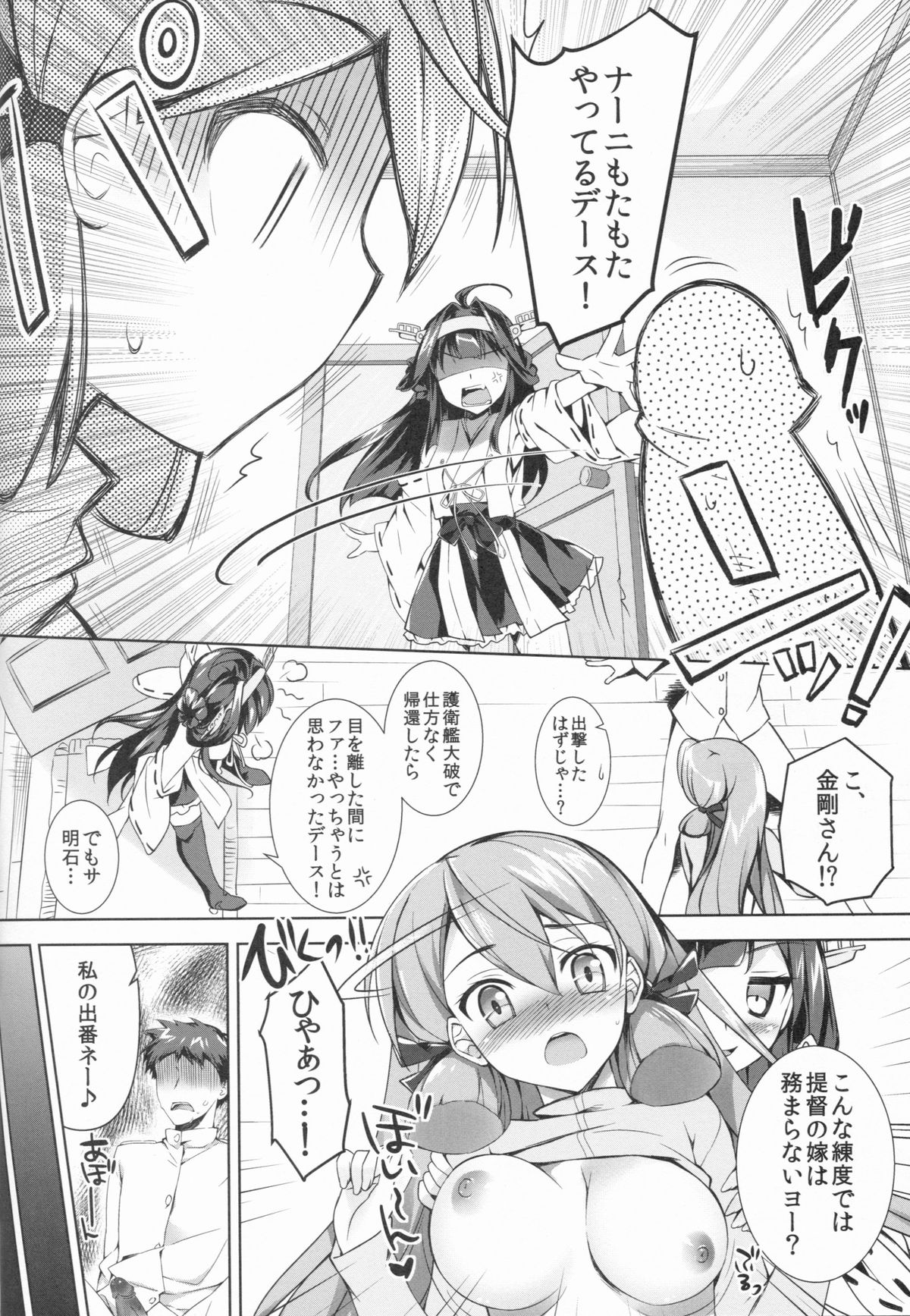 (C86) [REI's ROOM (REI)] 明石と夜をあかしたい (艦隊これくしょん -艦これ-)