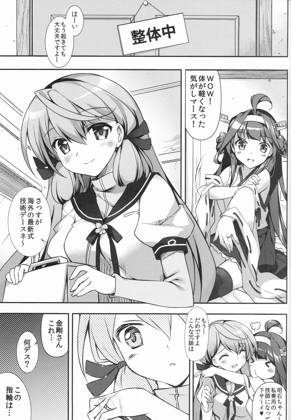 (C86) [REI's ROOM (REI)] 明石と夜をあかしたい (艦隊これくしょん -艦これ-)