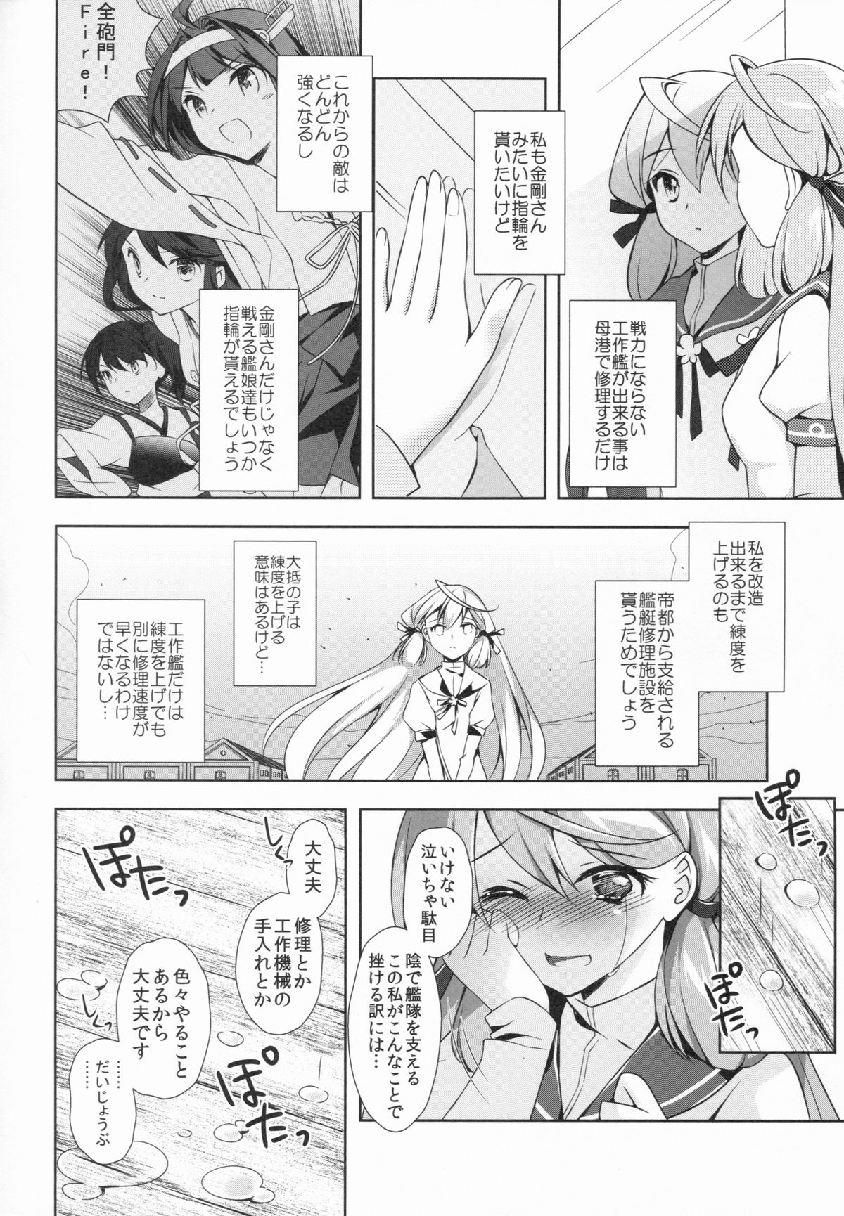 (C86) [REI's ROOM (REI)] 明石と夜をあかしたい (艦隊これくしょん -艦これ-)