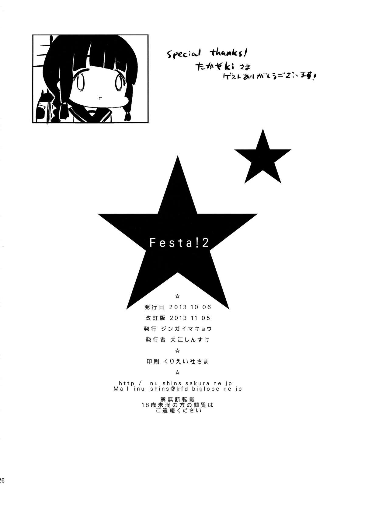 [ジンガイマキョウ (犬江しんすけ)] Festa!2 (アイドルマスター シンデレラガールズ) [英訳] [2013年11月5日]