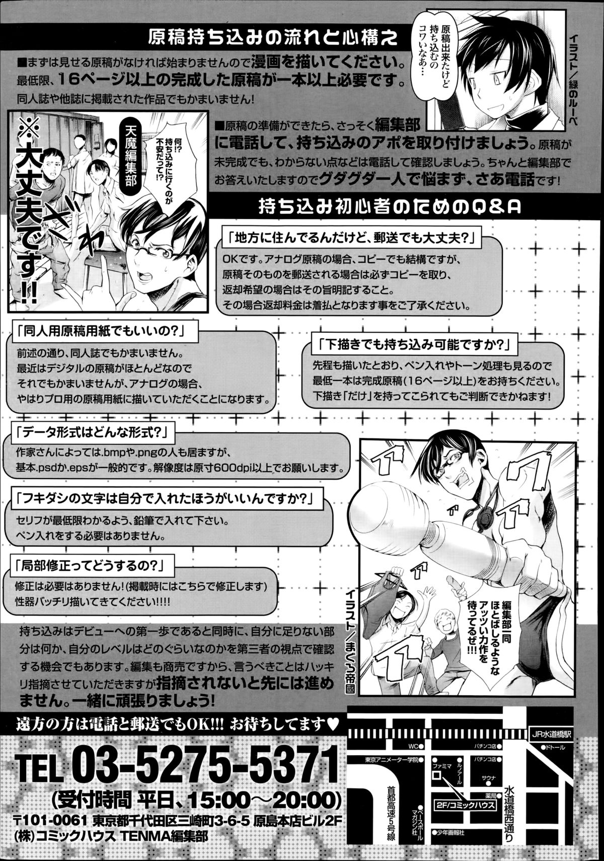 COMIC 天魔 2014年8月号