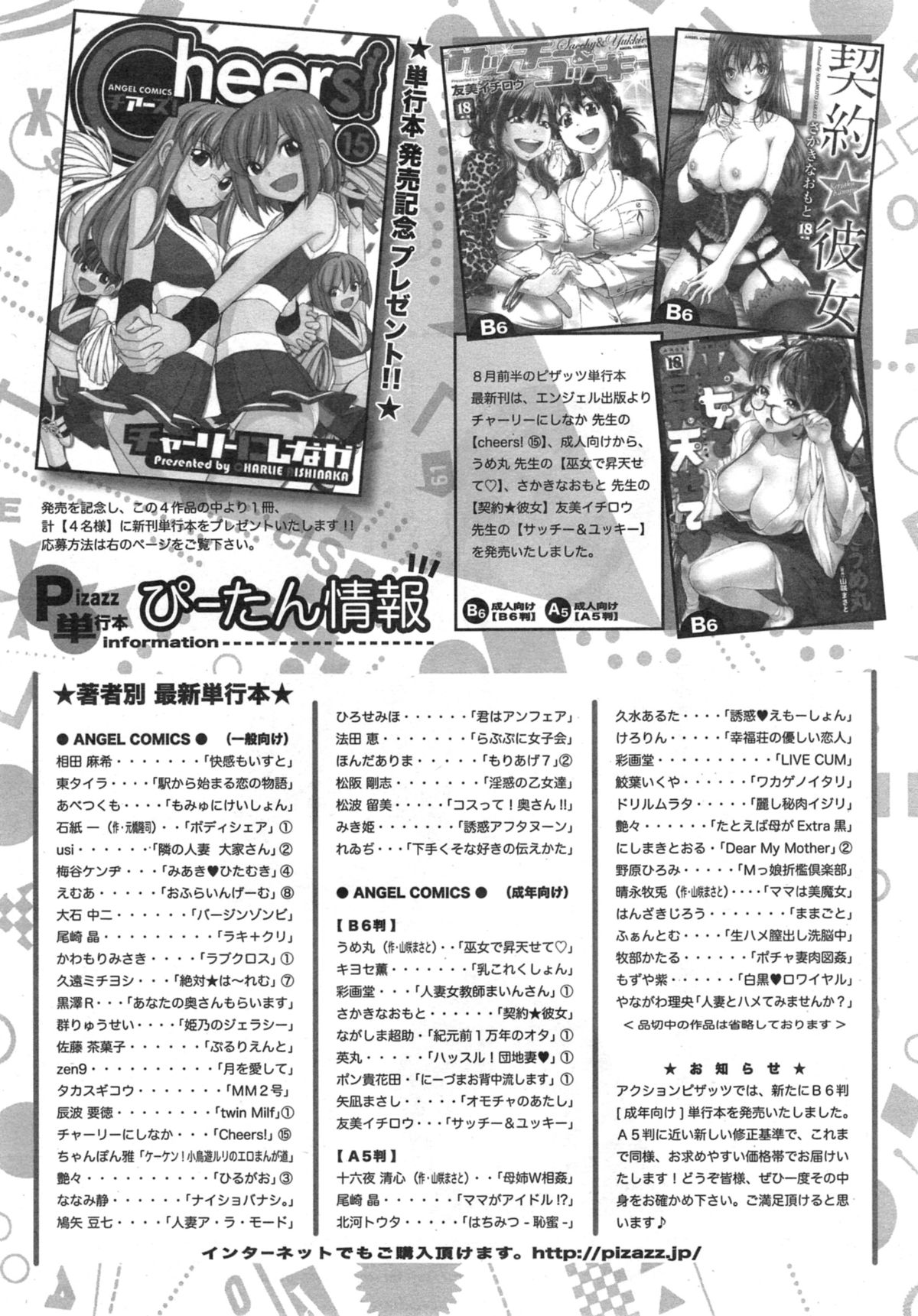 アクションピザッツ DX 2014年10月号