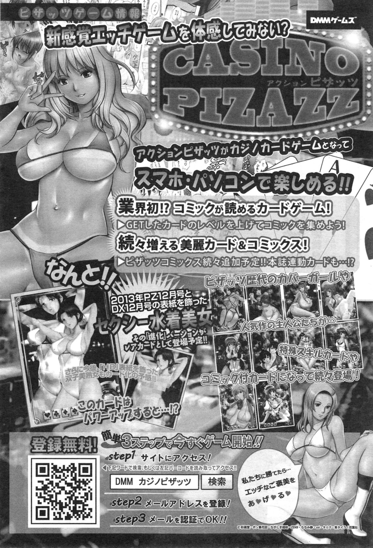 アクションピザッツ DX 2014年10月号