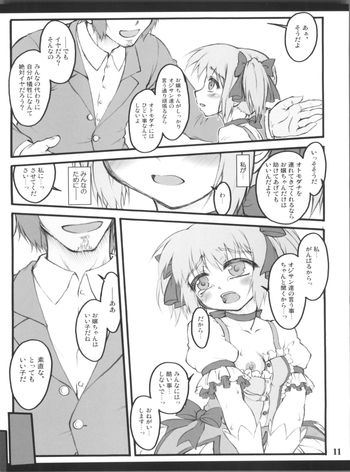 (COMIC1☆5) [塵芥 (破箒芥)] アイハブコントロール ～魔法少女操作～ (魔法少女まどか☆マギカ)