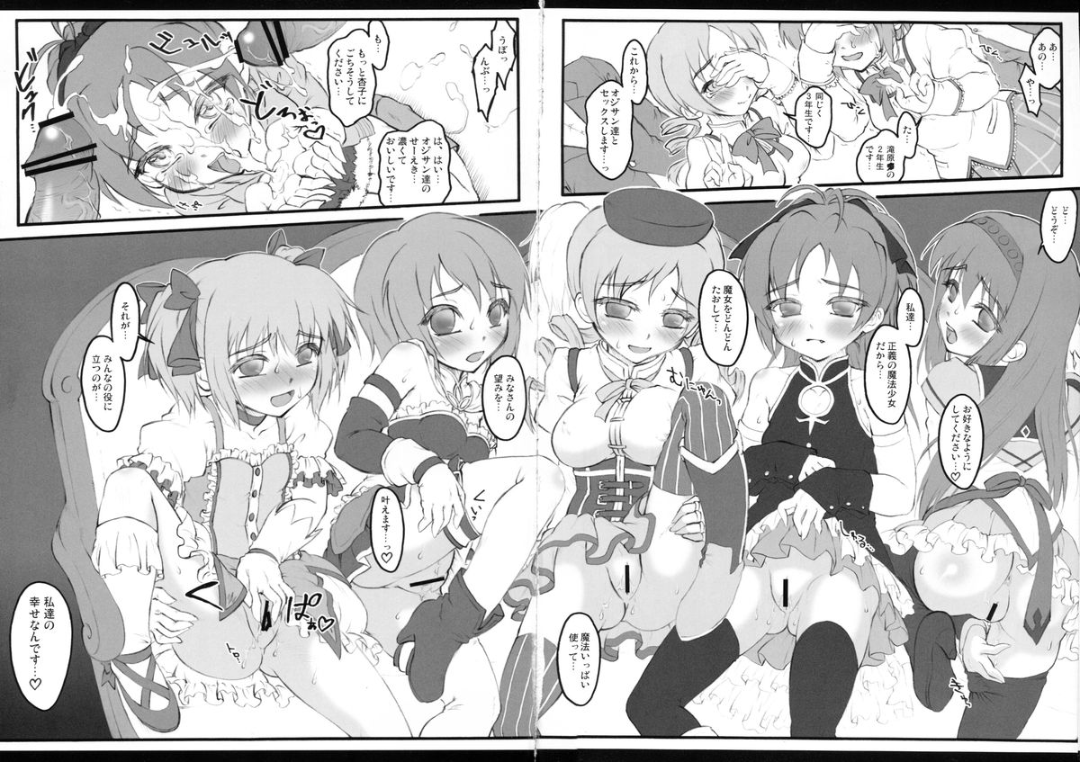 (COMIC1☆5) [塵芥 (破箒芥)] アイハブコントロール ～魔法少女操作～ (魔法少女まどか☆マギカ)