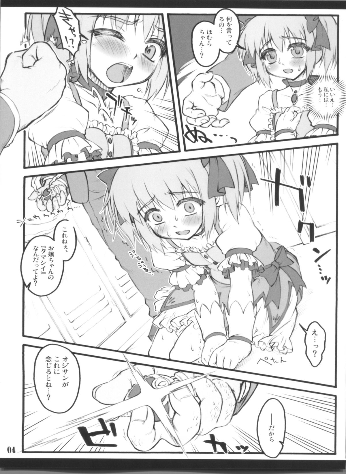 (COMIC1☆5) [塵芥 (破箒芥)] アイハブコントロール ～魔法少女操作～ (魔法少女まどか☆マギカ)