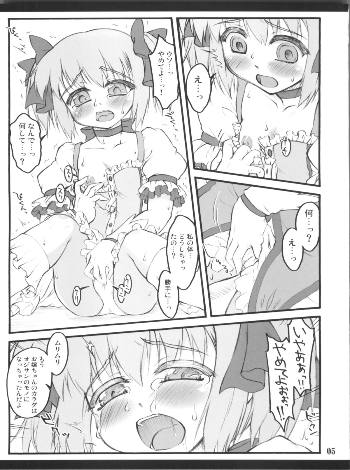 (COMIC1☆5) [塵芥 (破箒芥)] アイハブコントロール ～魔法少女操作～ (魔法少女まどか☆マギカ)