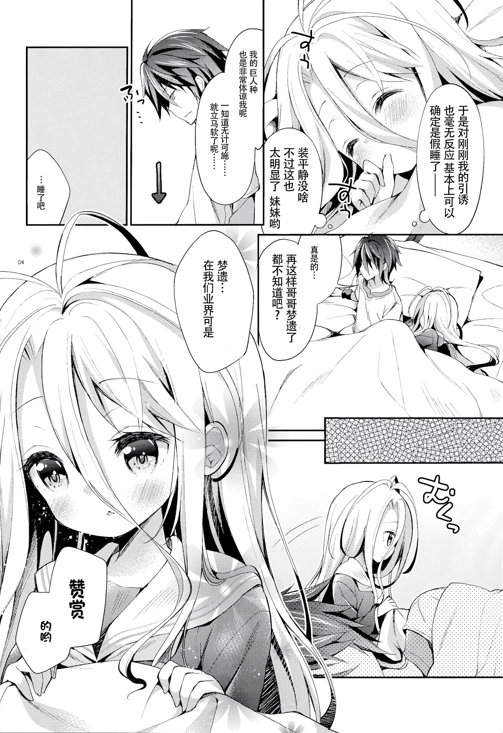 (C86) [ココアホリック (ユイザキカズヤ)] 「しろ…きょうからこどもおなほに、なる」 (ノーゲーム・ノーライフ) [中国翻訳]