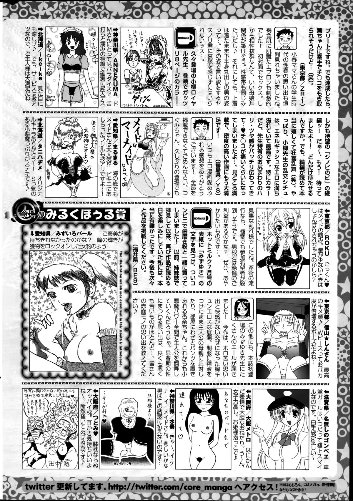 コミックホットミルク 2014年8月号