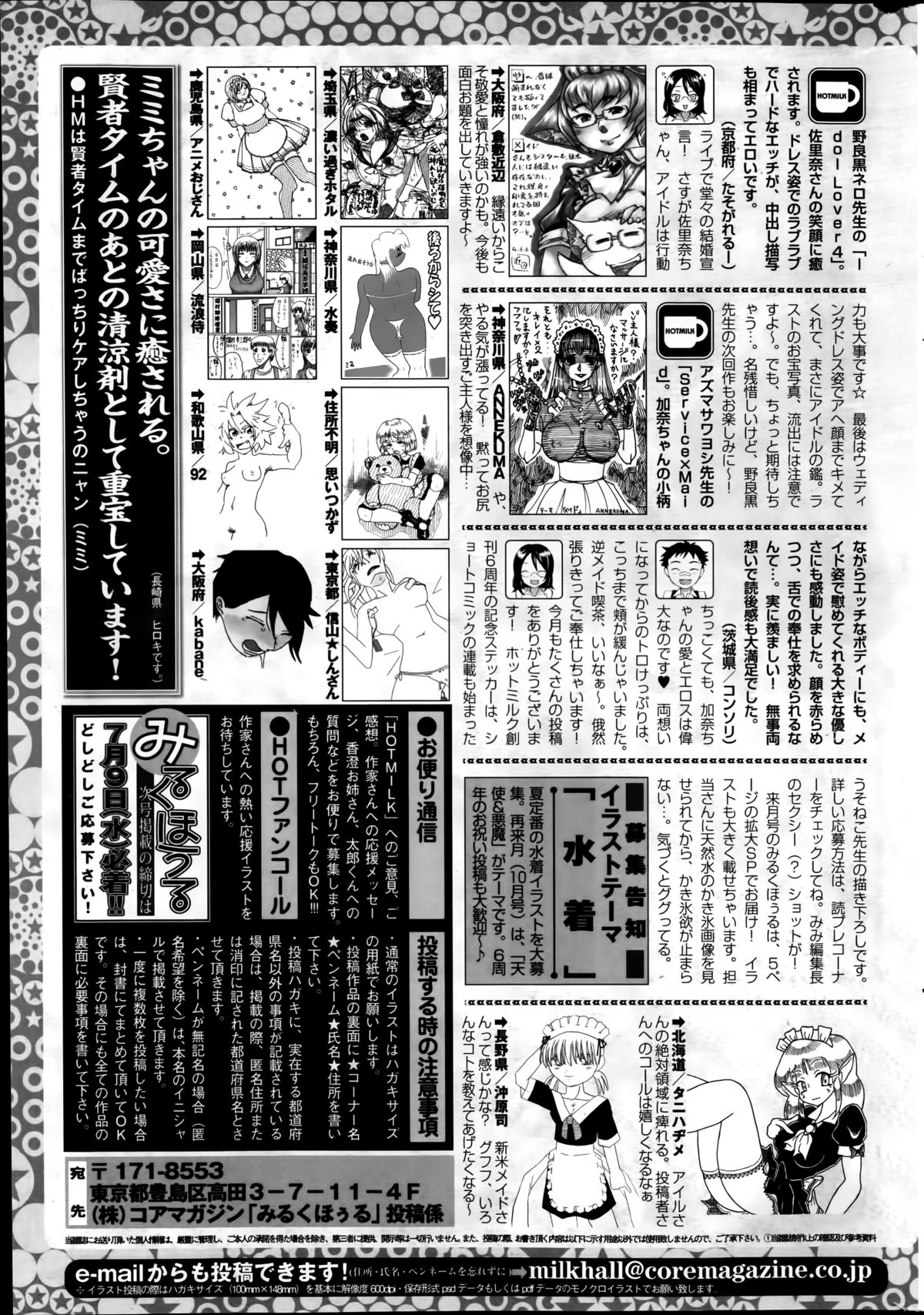 コミックホットミルク 2014年8月号