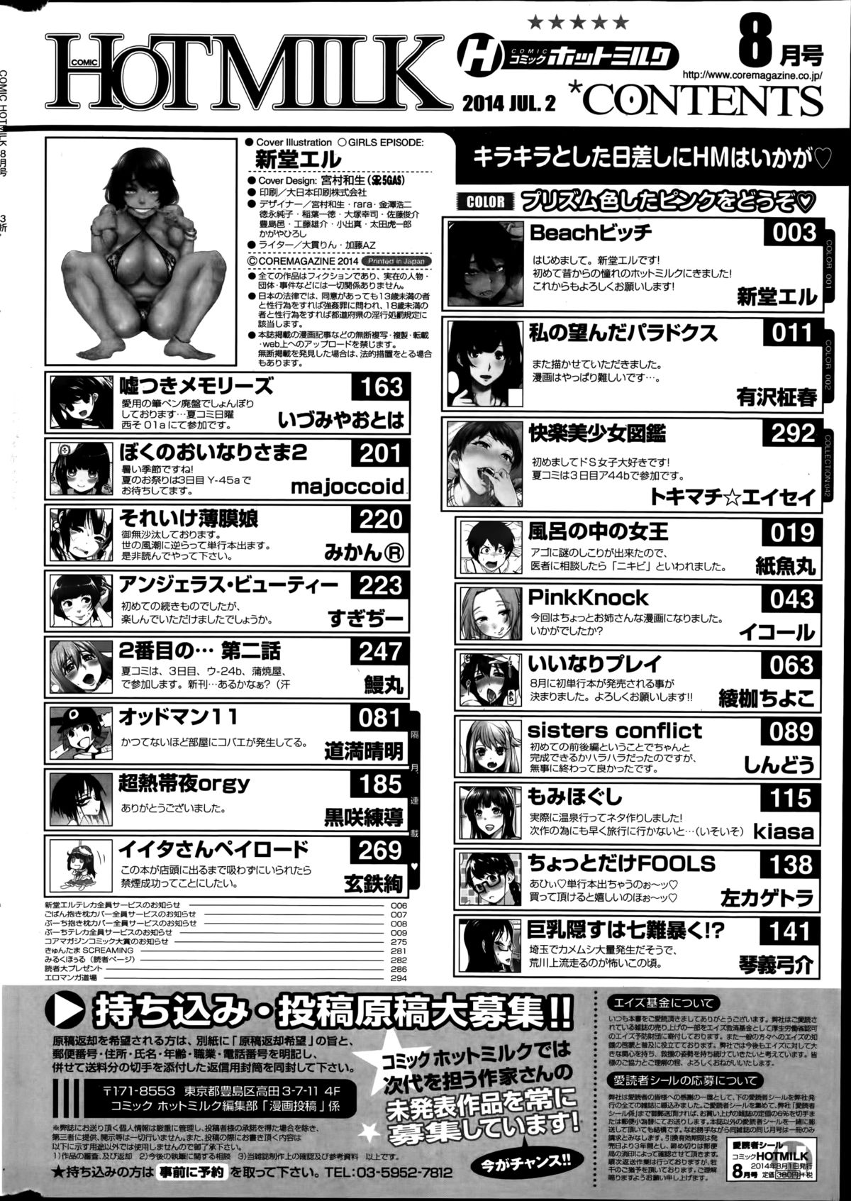 コミックホットミルク 2014年8月号