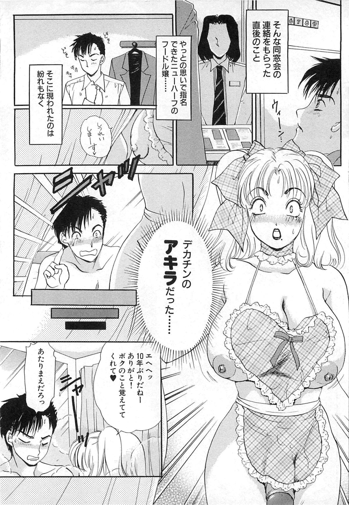 [The Amanoja9] 生えてる女もっと太いの