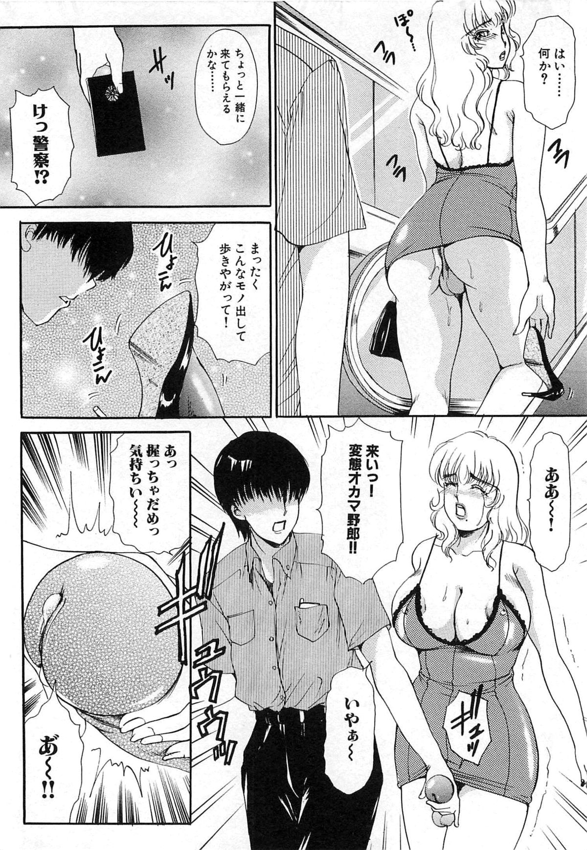 [The Amanoja9] 生えてる女もっと太いの