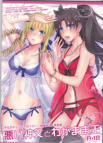 (C83) [OVERDOSE (端葉やち)] 悪い神父とわがまま王 (Fate/stay night)