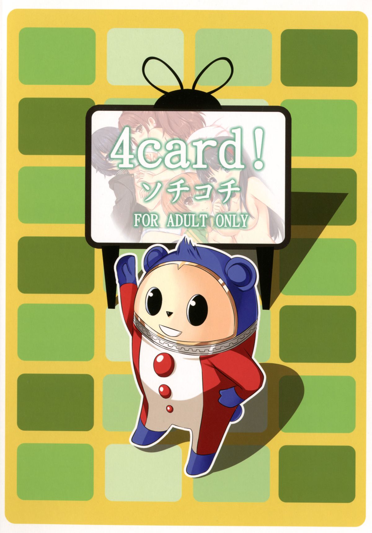 [ソチコチ (そらモチ)] 4Card! (ペルソナ4) [DL版]