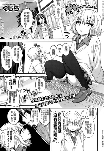 [ぐじら] 樋縮君の十ニ時ヶ丘さんルート (COMIC X-EROS#19) [中国翻訳]
