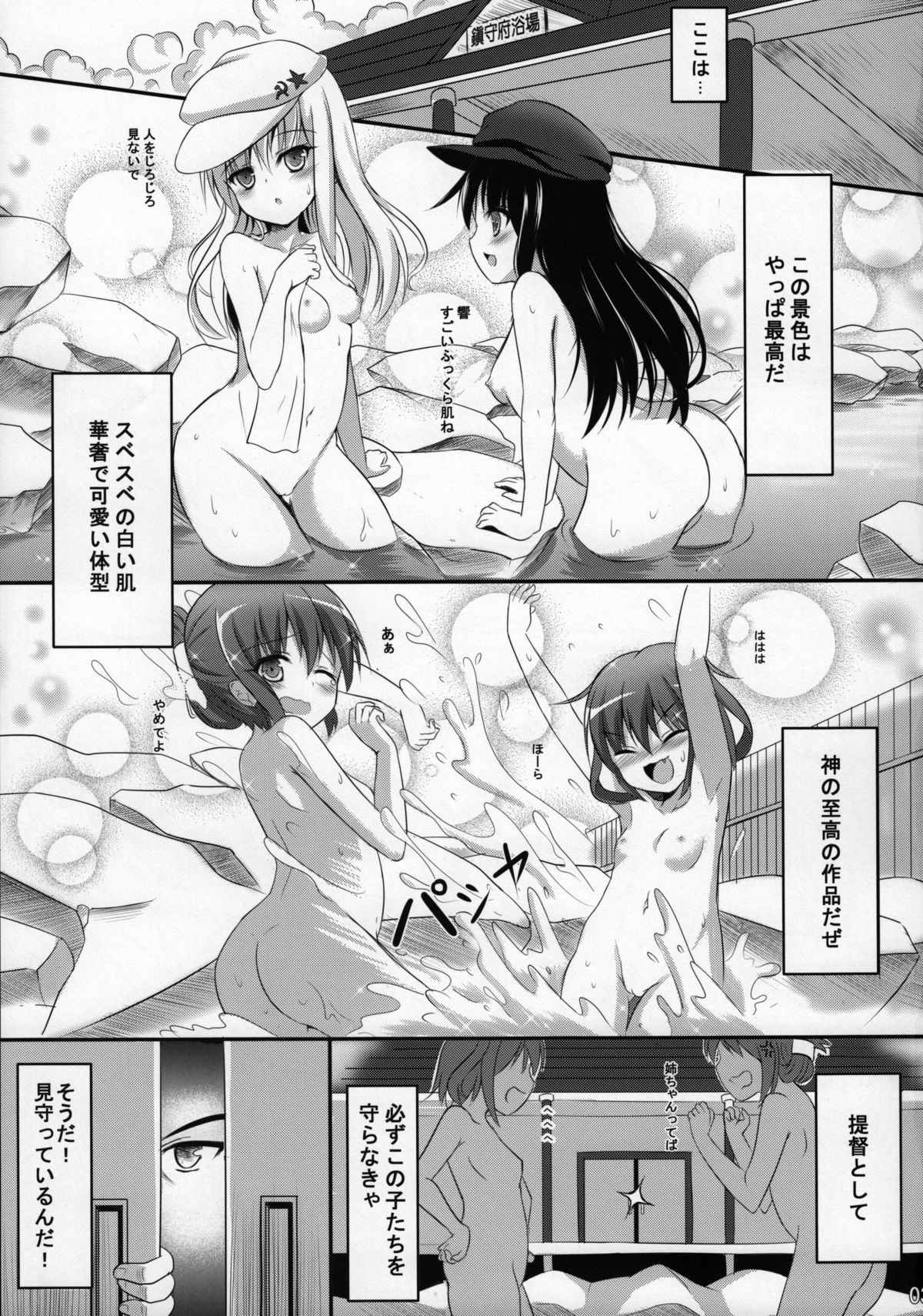 (FF23) [奶昔工坊 (奶昔)] 第六驅逐澡堂 (艦隊これくしょん -艦これ-)