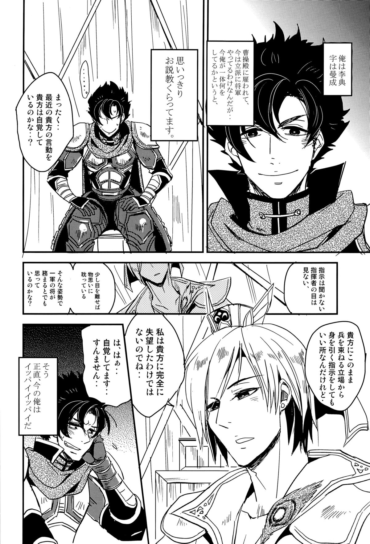 (三十六計伍) [CAPY:BARA (らぎ)] これだからお前たちはっ！ (真・三國無双)