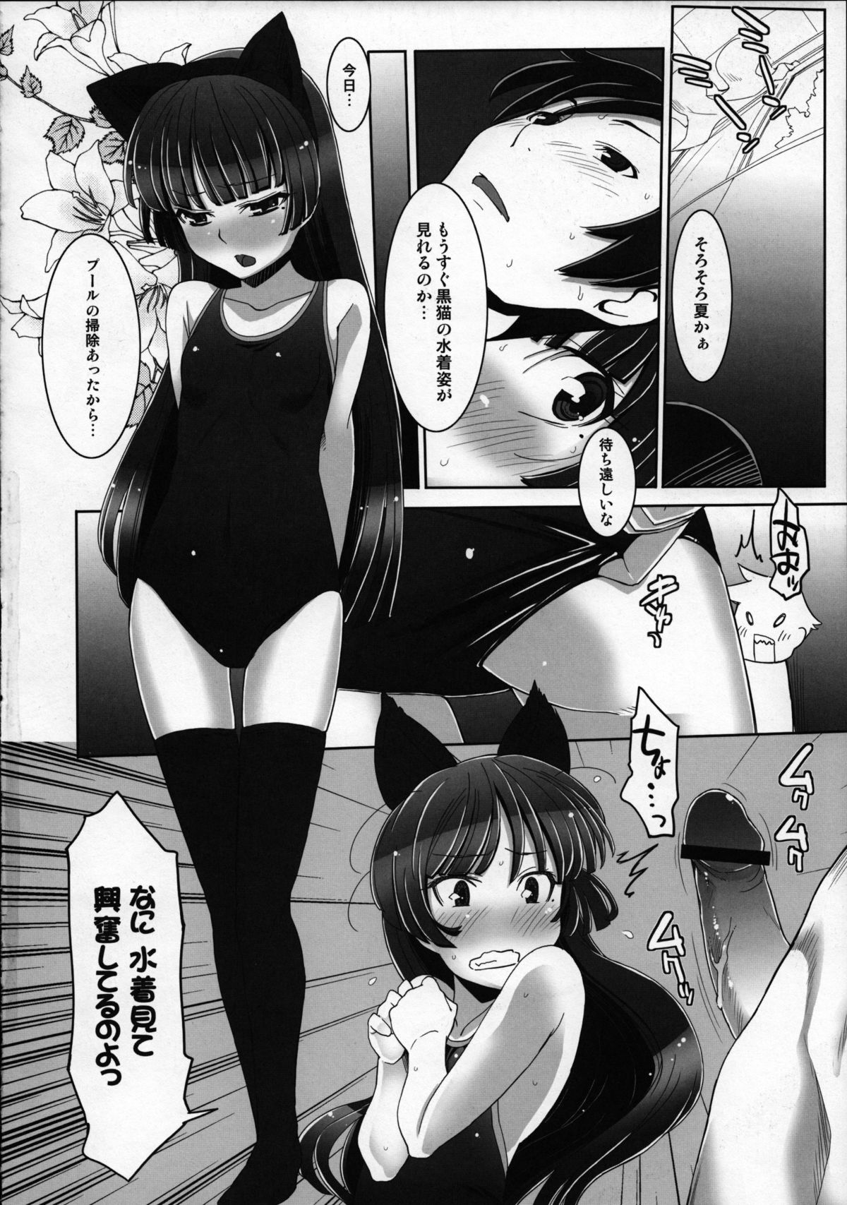 (C82) [みやんち (宮越良月)] schwarzkatze 2 (俺の妹がこんなにかわいいわけがない)