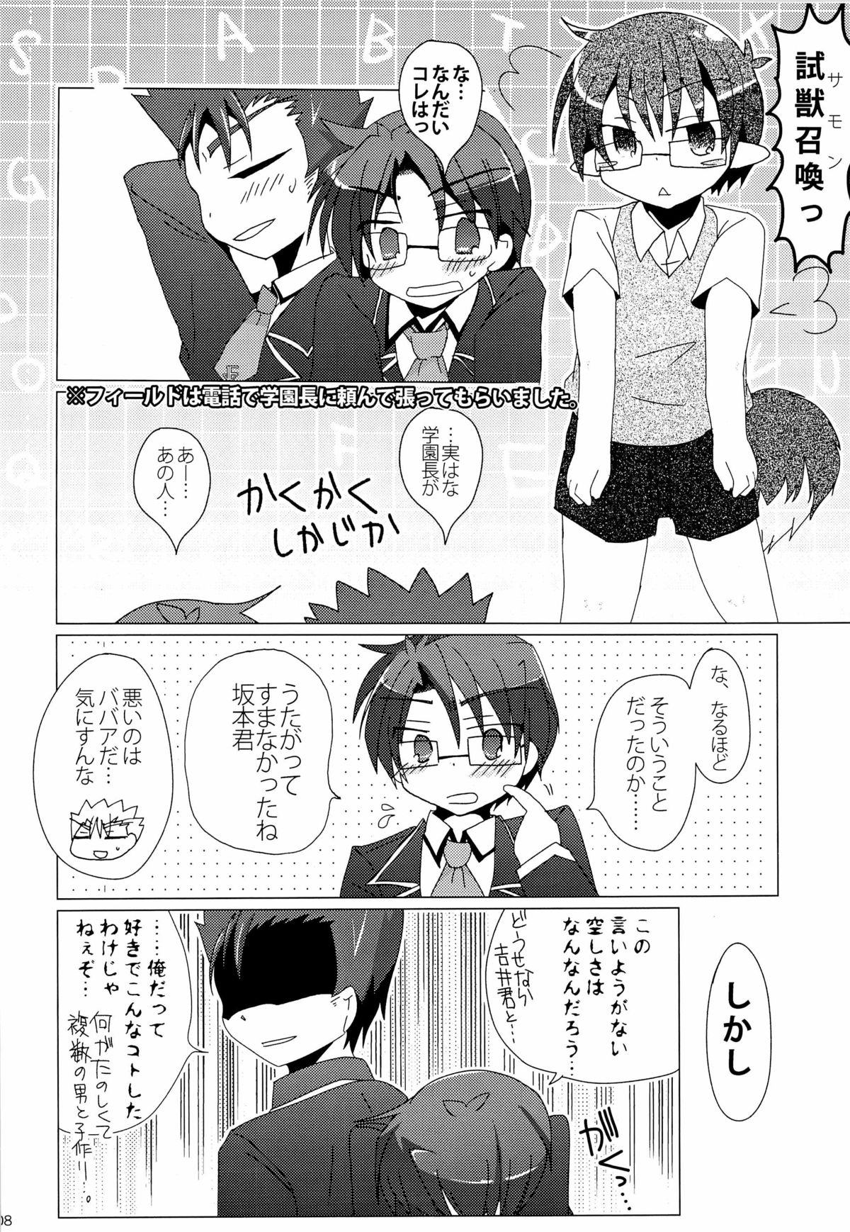 [Mukyu's Paradise (和泉うらら, はるこ, むきゅう☆)] 「では、僕が相手をし… ――え?」 (バカとテストと召喚獣)