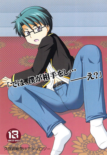 [Mukyu's Paradise (和泉うらら, はるこ, むきゅう☆)] 「では、僕が相手をし… ――え?」 (バカとテストと召喚獣)