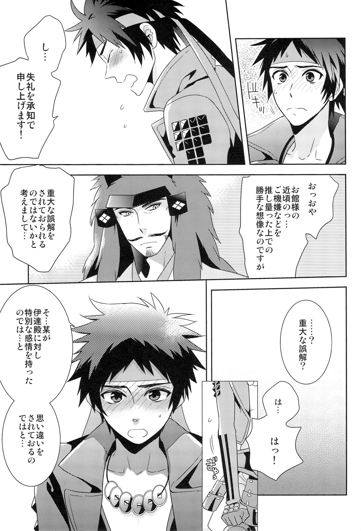 [PH圏外 (76)] envy (戦国BASARA)