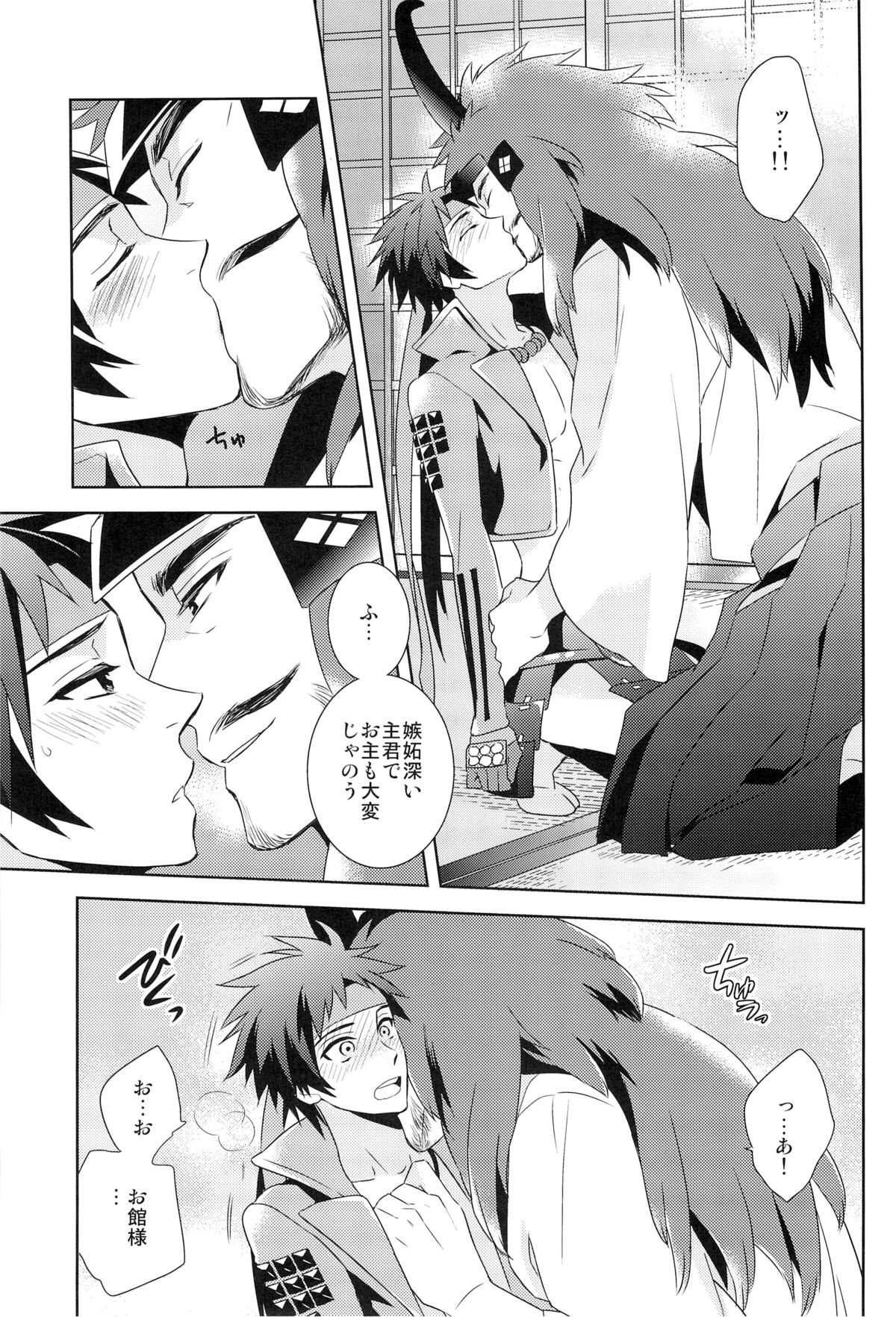 [PH圏外 (76)] envy (戦国BASARA)