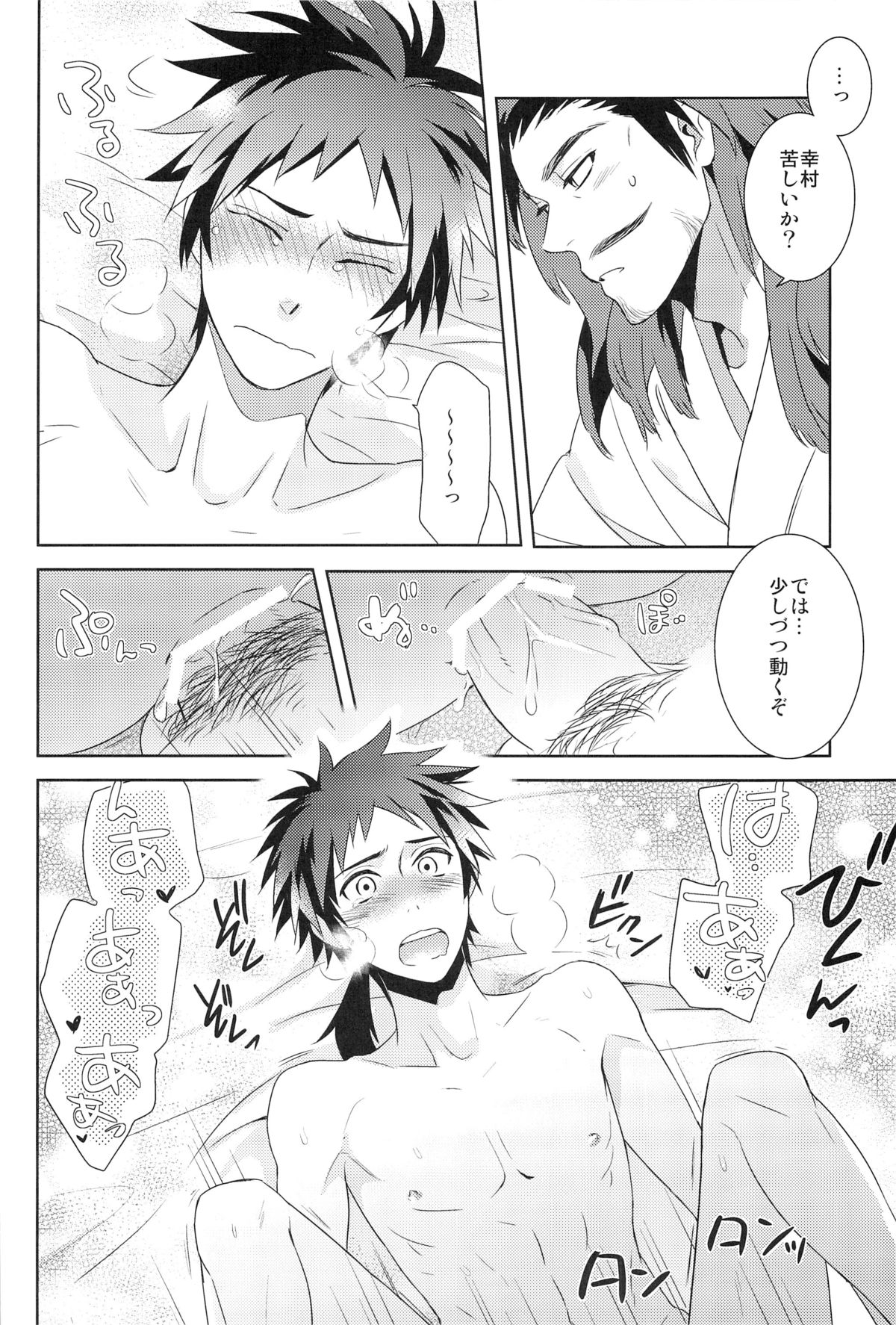 [PH圏外 (76)] envy (戦国BASARA)