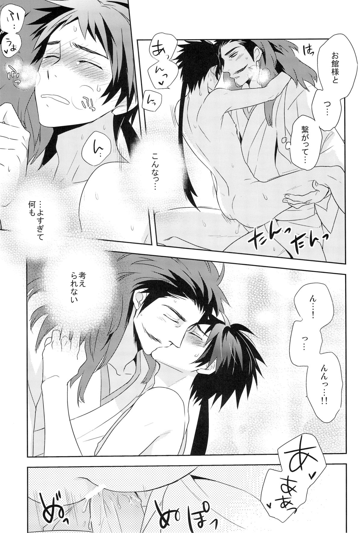 [PH圏外 (76)] envy (戦国BASARA)