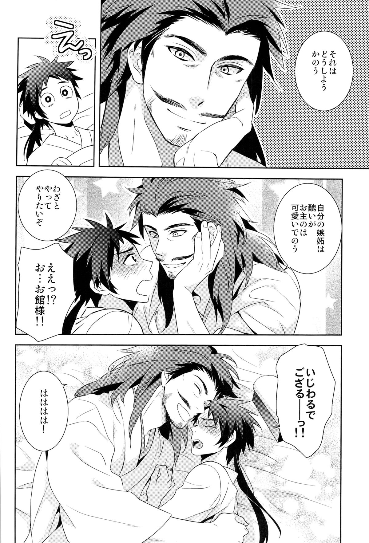 [PH圏外 (76)] envy (戦国BASARA)