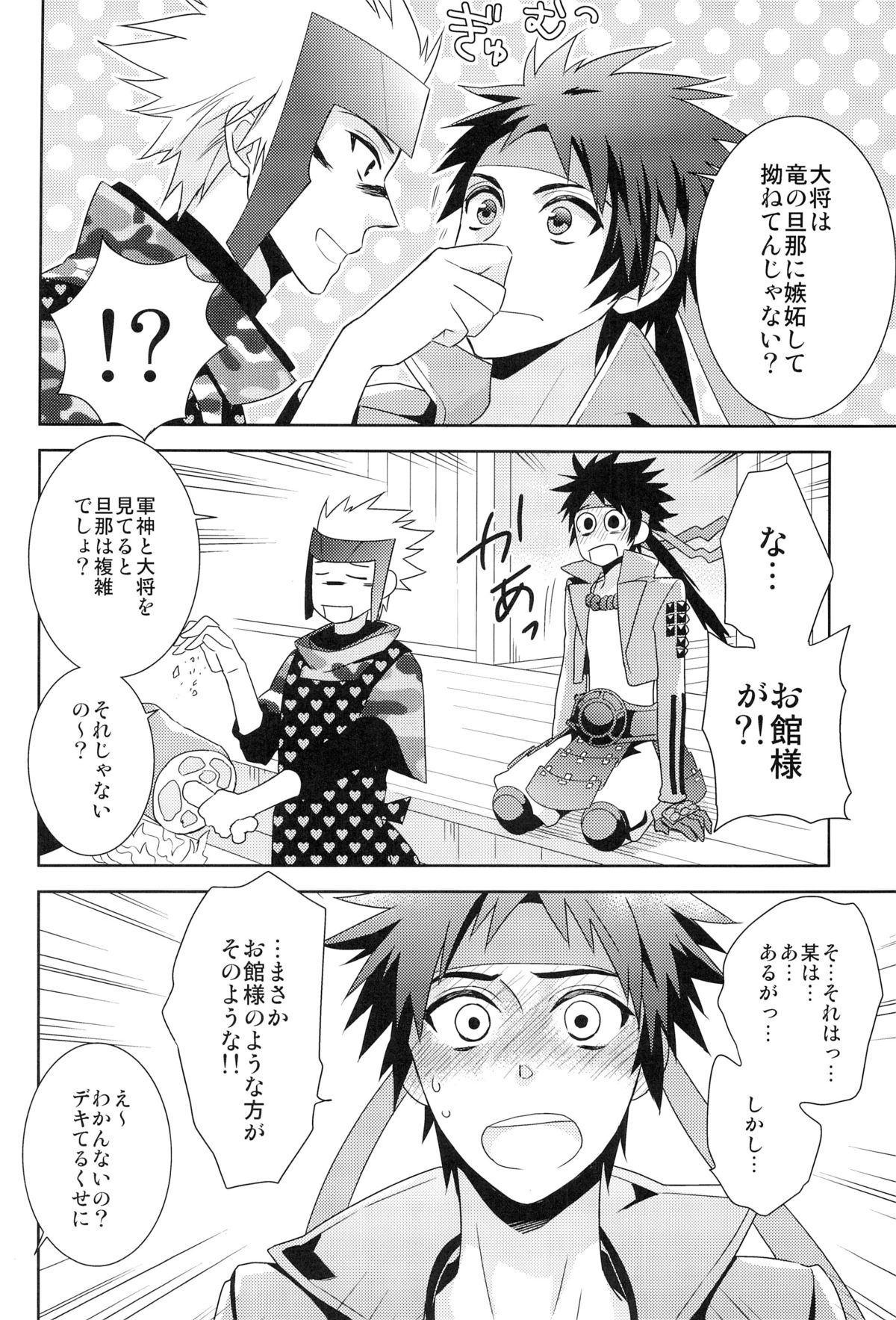 [PH圏外 (76)] envy (戦国BASARA)