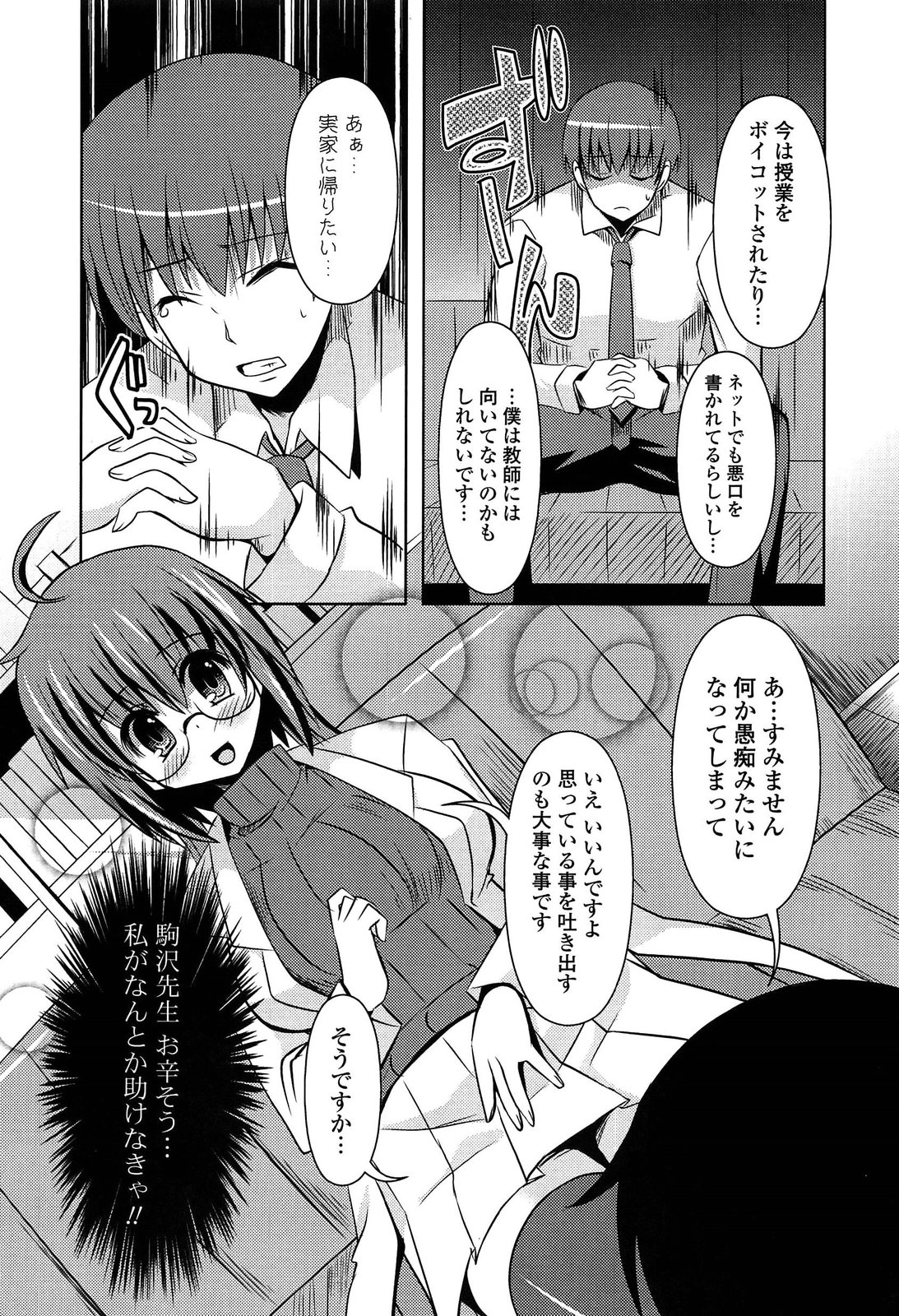 [しんしん] 心身相姦図