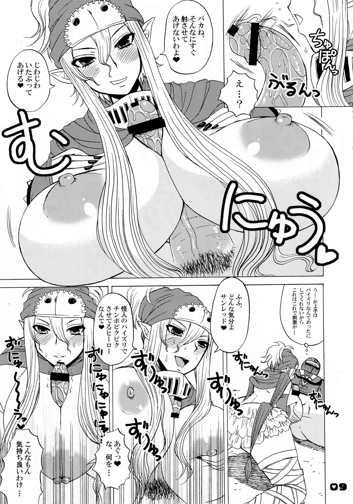 (C77) [ハニーバンプ (中津川みのる)] フロシャイム女人化計画 (天体戦士サンレッド)