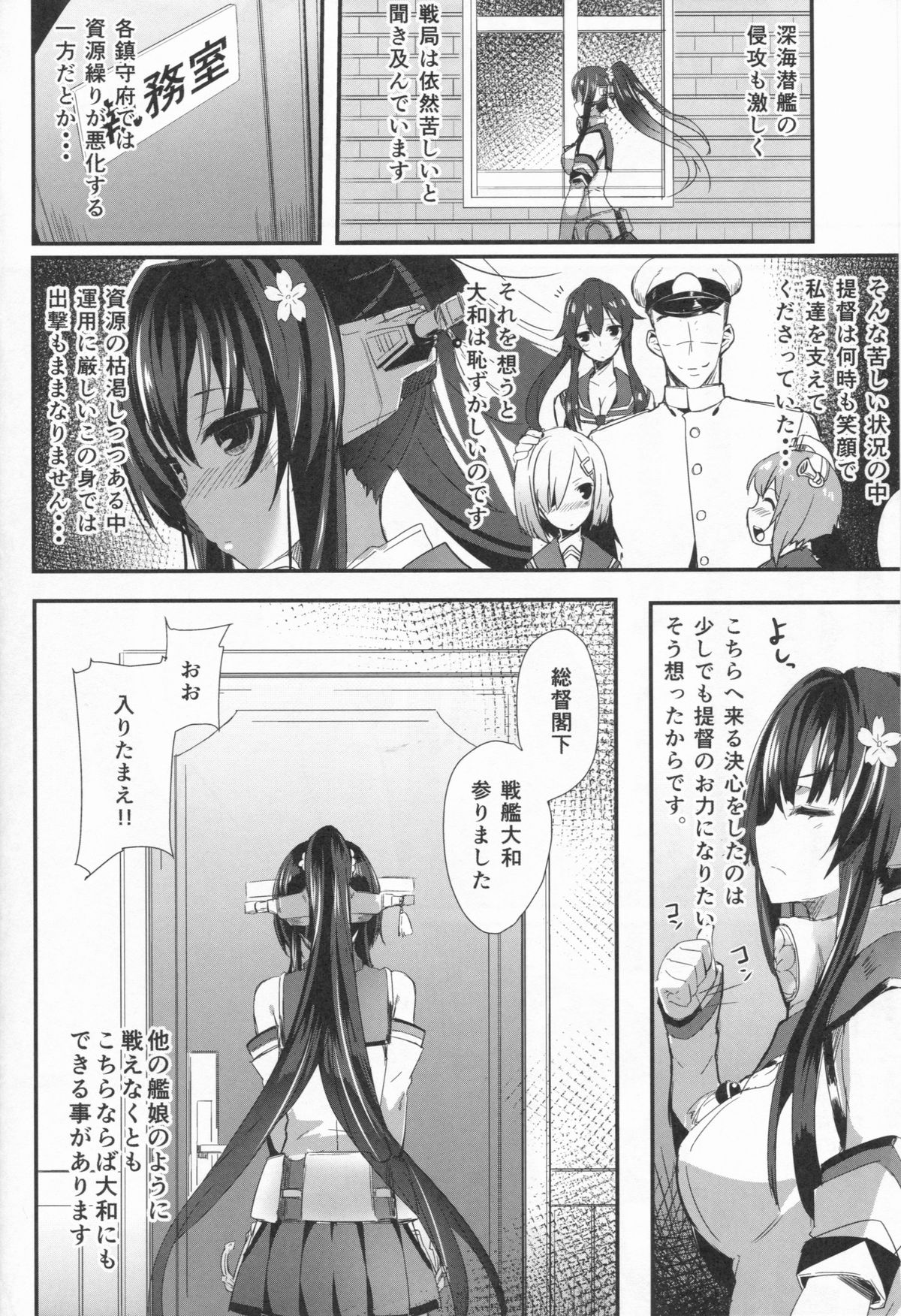 (COMIC1☆8) [kanemasita (かねた)] 大和の手紙 (艦隊これくしょん -艦これ-)