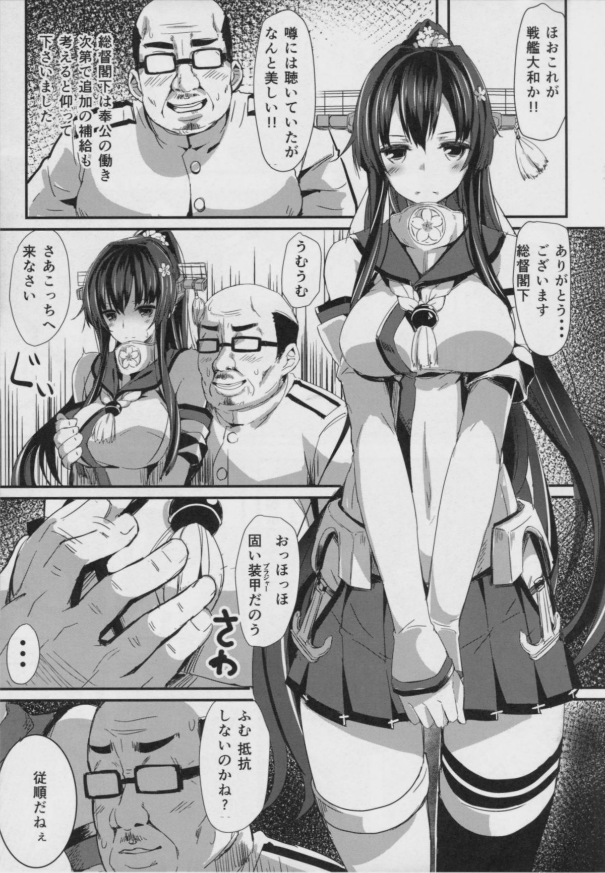 (COMIC1☆8) [kanemasita (かねた)] 大和の手紙 (艦隊これくしょん -艦これ-)