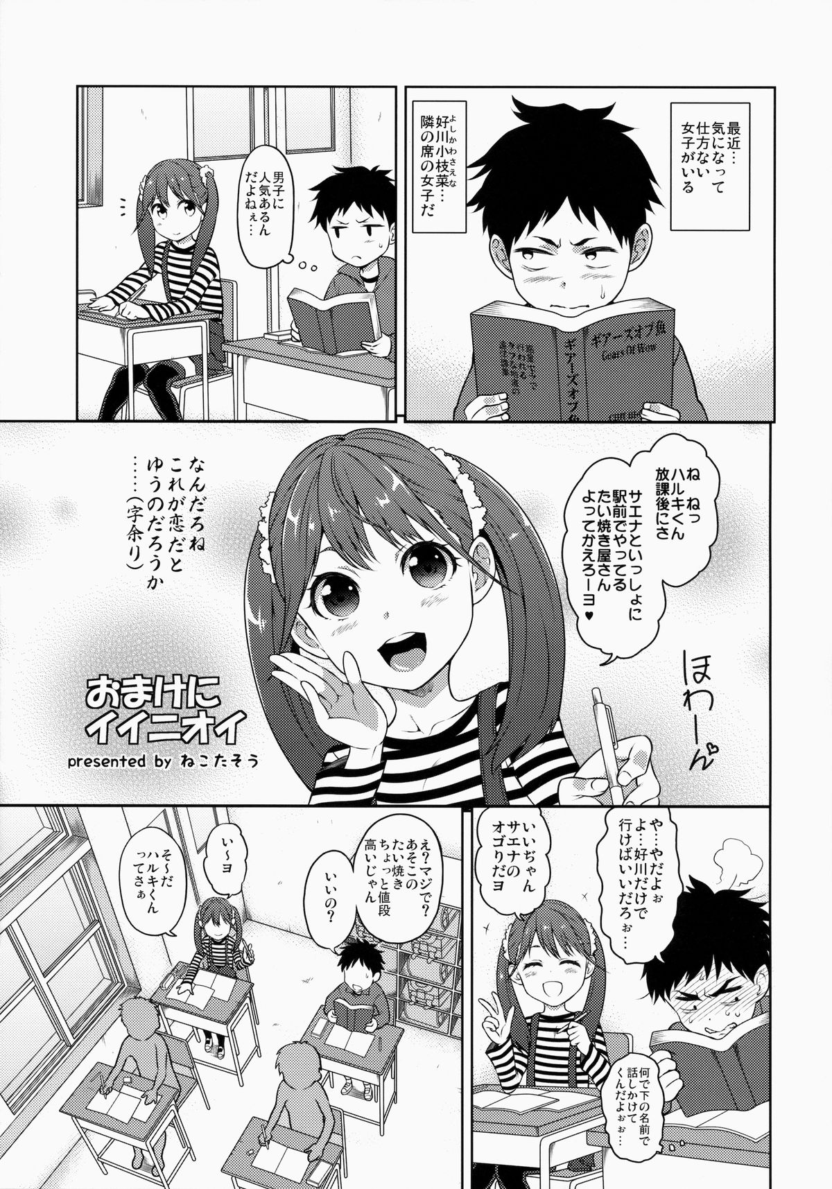 (COMIC1☆8) [ソプラノリコーダー (でこちんハンマー、fk696、小路あゆむ)] ソプラノリコーダー Vol.2