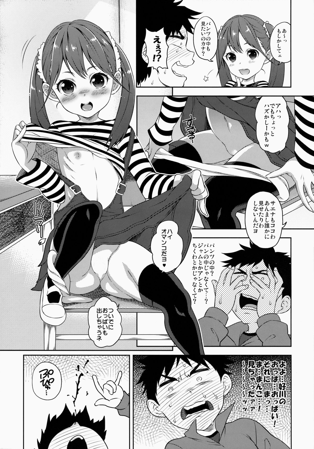 (COMIC1☆8) [ソプラノリコーダー (でこちんハンマー、fk696、小路あゆむ)] ソプラノリコーダー Vol.2