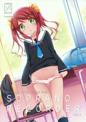 (COMIC1☆8) [ソプラノリコーダー (でこちんハンマー、fk696、小路あゆむ)] ソプラノリコーダー Vol.2