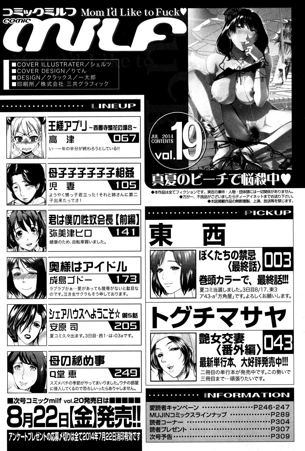 コミックミルフ 2014年8月号 Vol.19 [DL版]