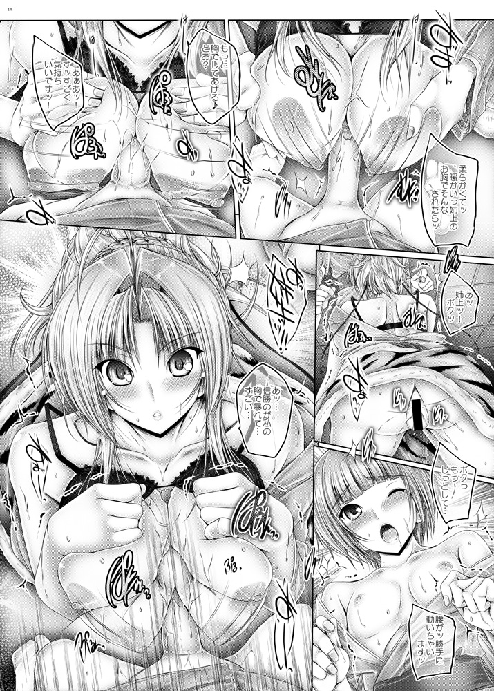 織田姉弟の野望