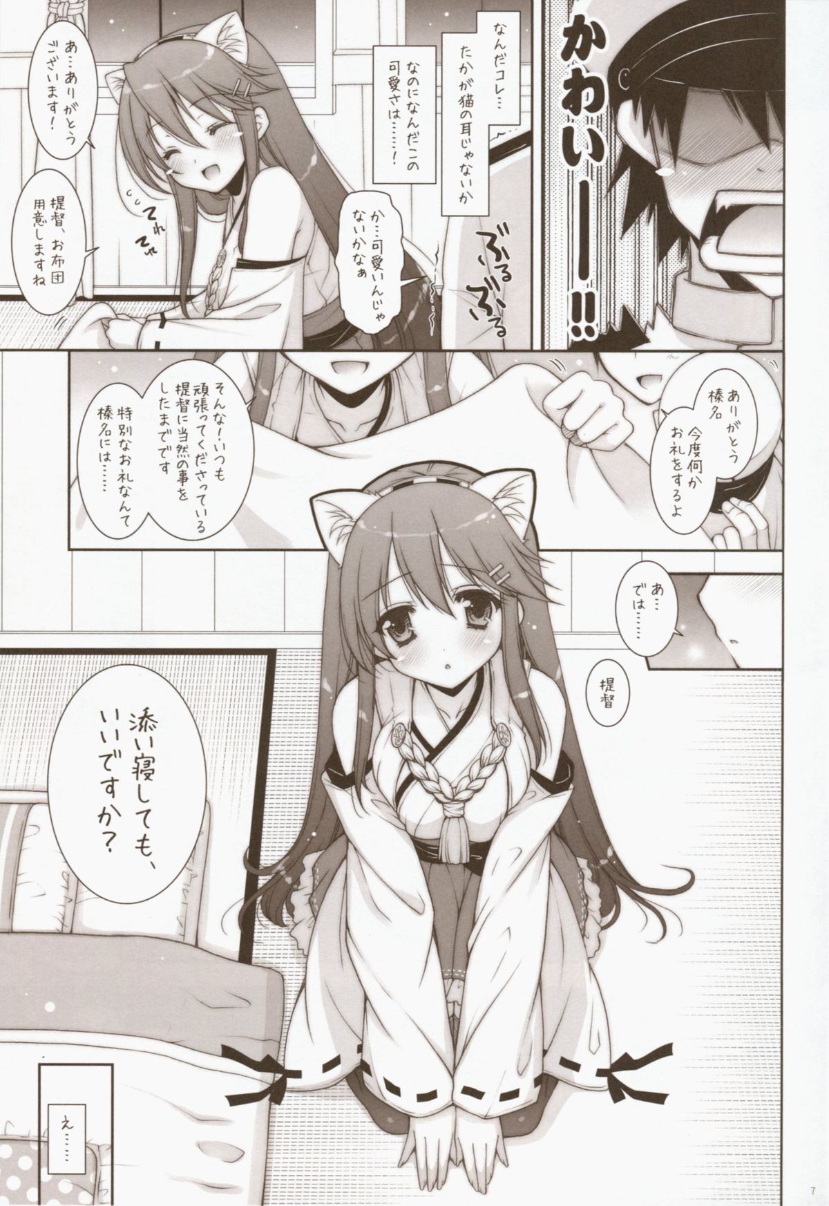 (C85) [しぐにゃん (しぐにゃん)] 我、榛名と夜戦に突入す!! (艦隊これくしょん -艦これ-)