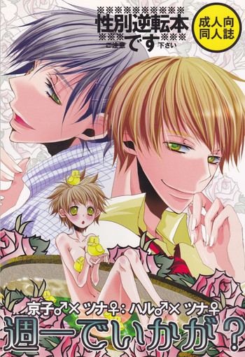 [カナカナ商店街 (りうたがお)] 週一でいかが? (家庭教師ヒットマンREBORN!) [英訳]