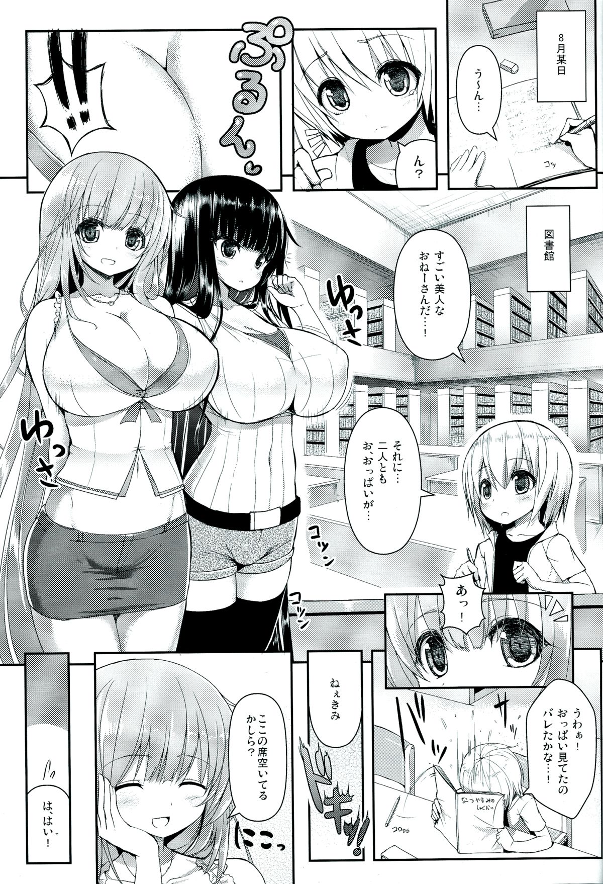 (C82) [オセロアイス (shuz)] おねーさんでお姉さん